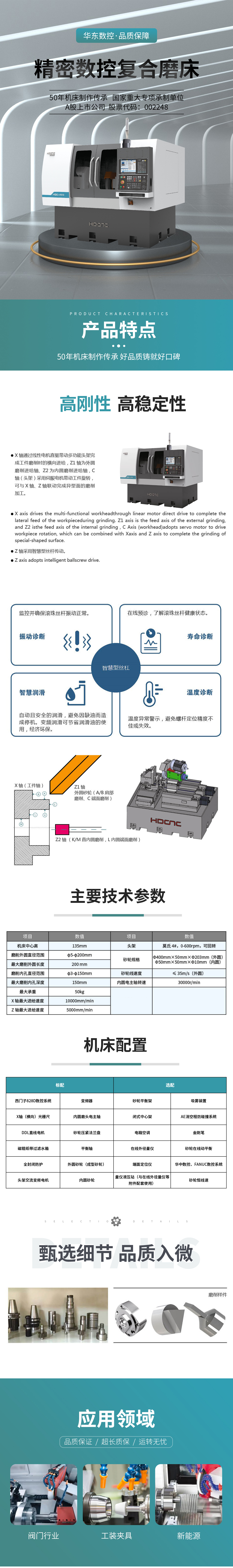 數(shù)控復(fù)合磨床.jpg