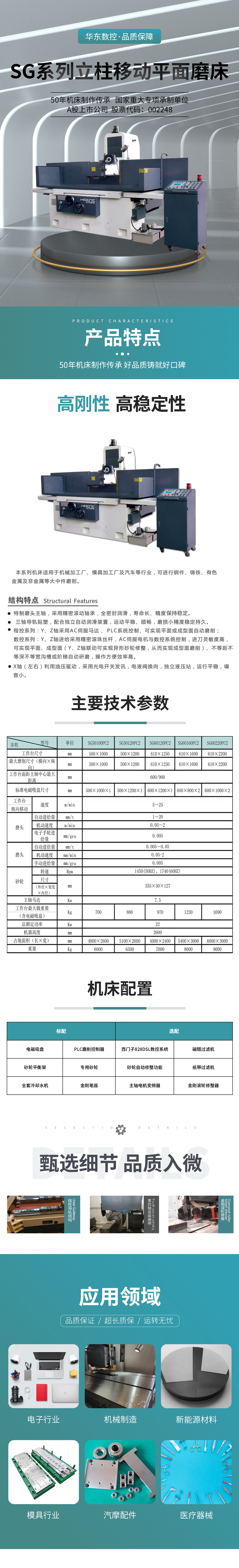 SG系列立柱移動平面磨床.jpg